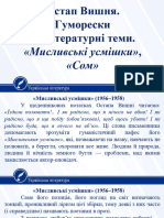 Остап Вишня. Мисливіські усмішки. Сом