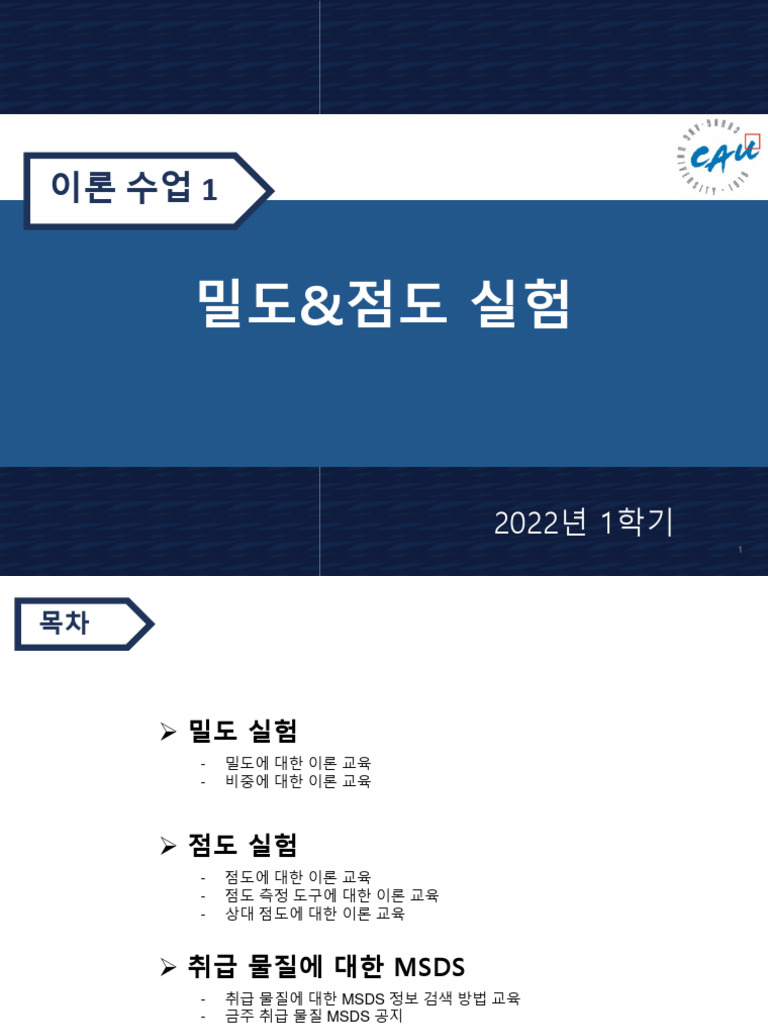 밀도 점도 이론 | PDF