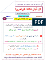 فلسفة - الحتمية و اللاحتمية - نحو الامتياز - نــــافع - بكالوريا 2022