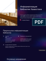 Informatizaciya Bibliotek Kazahstana 2