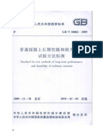 GBT 50082-2009 Standard For Test Method of Long Term Performance and Durability of Ordinary Concrete