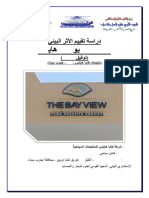 دراسة فندق باي فيو طابا ماريوت سابقا