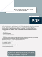 Юридична Відповідальність у Сфері Охорони Здоров'я Пийвода О. І.