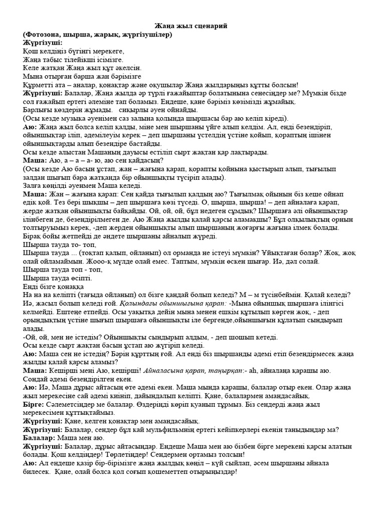 Тіркеусіз бір түндік кездесу