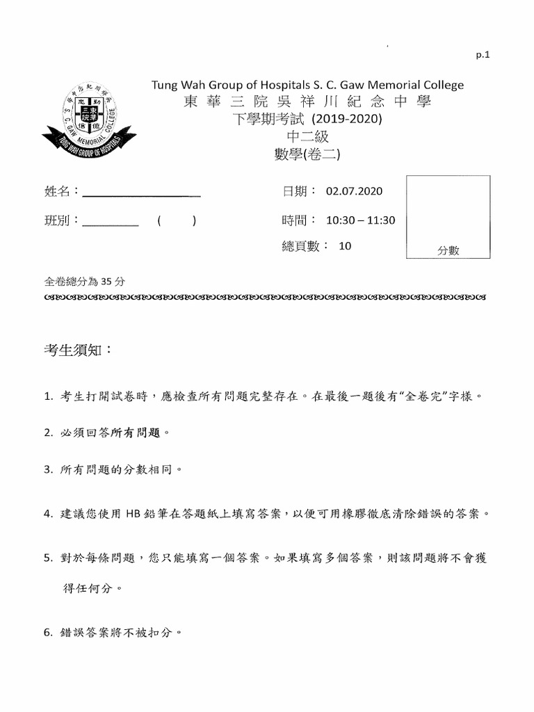 S2 Maths II 2nd Exam 1920 | PDF