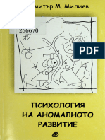Димитър Милиев „Психология На Аномално Развитие".PDF · Версия 1