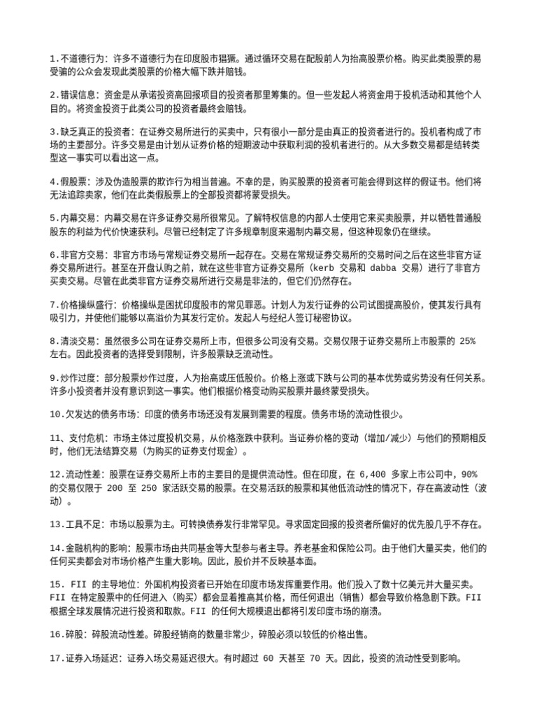 印度市场的缺点》 | PDF