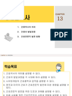 간호학개론 기말