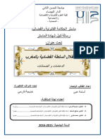 استقلال السلطة القضائية بالمغرب الدعامات و الضمانات pdf 2017