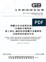 GBT 6379.2-2004 测量方法与结果的准确度 (正确度与精密度) 第2部分：确定标准测量方法重复性与再现性的基本方法