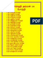 Varahi 108 Potri in Tamil