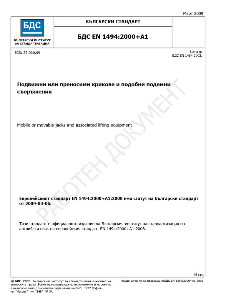 BDS - EN - 1494+A1-Подвижни кранове | PDF