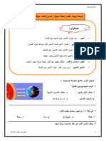 أوراق عمل حركة الأرض والقمر لعلوم رابع ف2 - ملتقى تعليم فلسطين