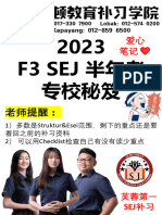 牛顿F3 SEJ 秘籍