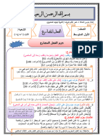 ملخص جزم الفعل المضارع - Copy للمتميزين