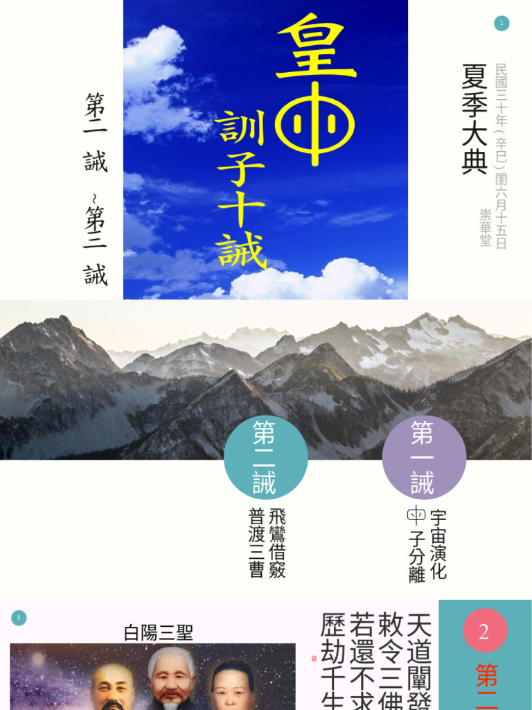 皇母訓子十誡-二誡 三誡 | PDF