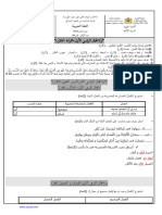 الامتحان الموحد المحلي المستوى السادس اللغة العربية - 2024-النموذج 2-escuila-correction