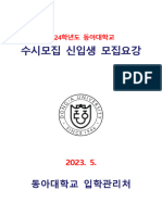 2024dongasusiyogang (230530)