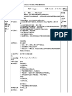 Rancangan Pelajaran Harian 每日教学计划