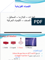 منهج د علاء (الكيميا الفيزيائية)