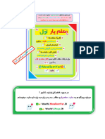 مفیدکده اول (ایتا) ، تکالیف هفته سوم اسفند