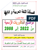مواضيع البكالوريا فقط اللغة العربية - من 2022 إلى 2008 للشعب العلمية - نافع بكالوريا 2023