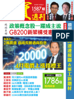 240329 萬寶週刊 第1587期 政策概念股一躍成主流 Gb200新架構受惠股