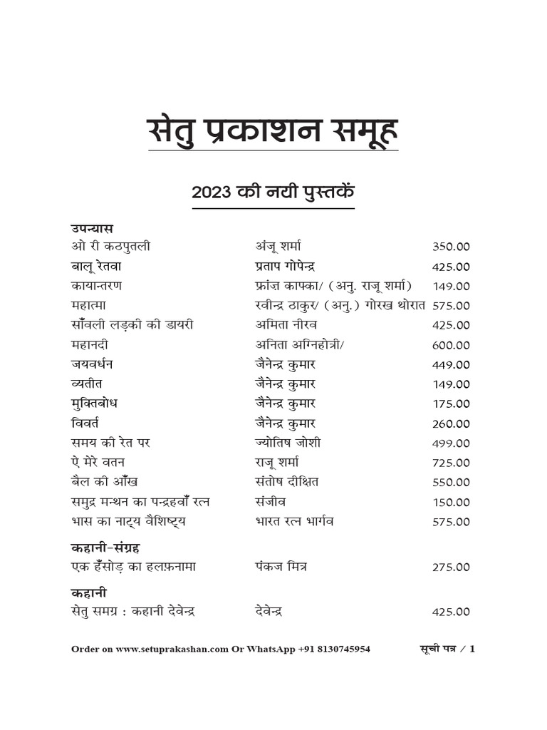 Setu Prakashan Books Catalogue | PDF
