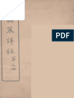 夏目漱石小说选（上） 三四郎、从此以后、门| PDF