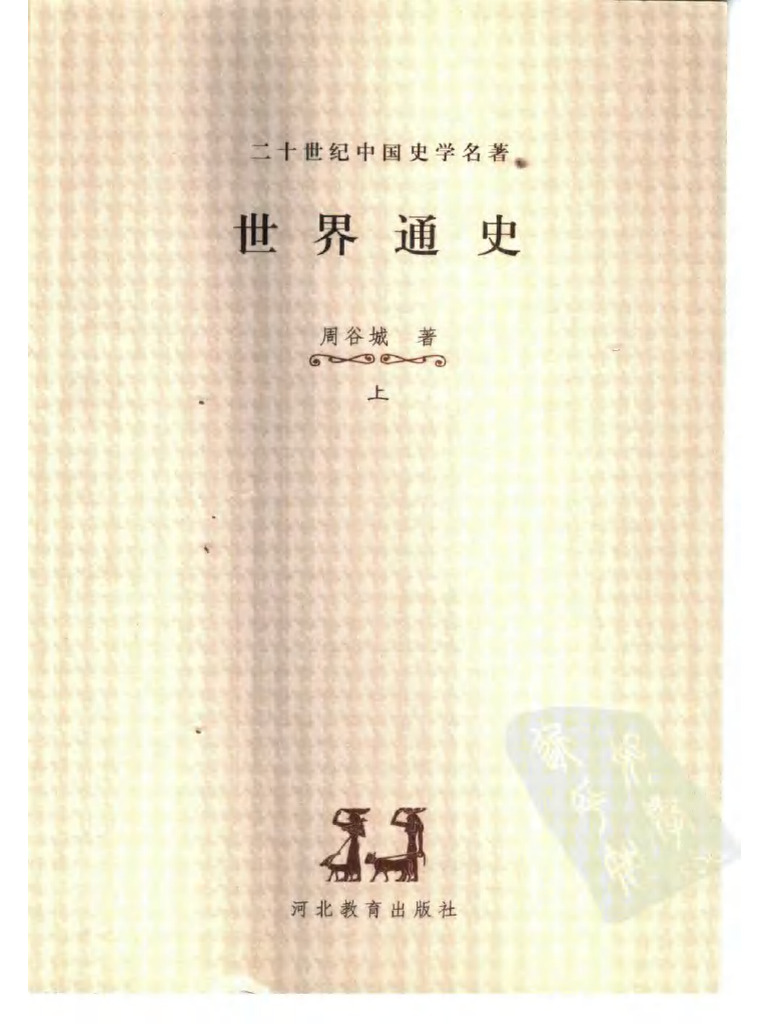 穿拏拳」呉圖南著 上海及各埠商務印書刊 中華民国25年|中国書唐本 穿拏