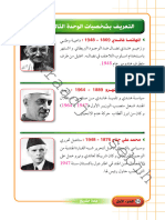  شخصيات الوحدة الثالثة تاريخ