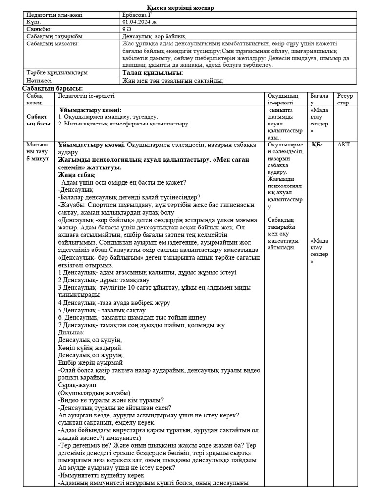 Дикті сору денсаулыққа зиян.