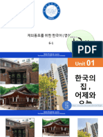 6-1 - Unit 1. 한국의 집, 어제와 오늘-final2