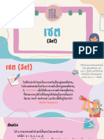 เซต