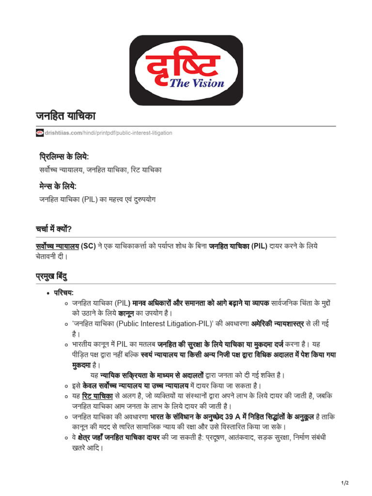 Public Interest Litigation PIL | PDF