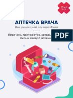 Аптечка