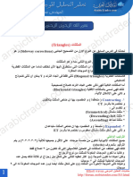 موجات اليوت بالتفصيل الدرس رقم 5