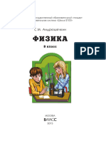 Физика. 8 класс - Андрюшечкин С.М. - 2015 -240с - ТОПЛИННИ, ЕЛЕКТРИЧНИ И МАГНИТНИ ЯВЛЕНИЯ