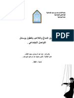 غسيل الدماغ والتلاعب بالعقول بوسائل التواصل الاجتماعي