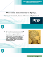 - Семінарське заняття № 4. Філософія