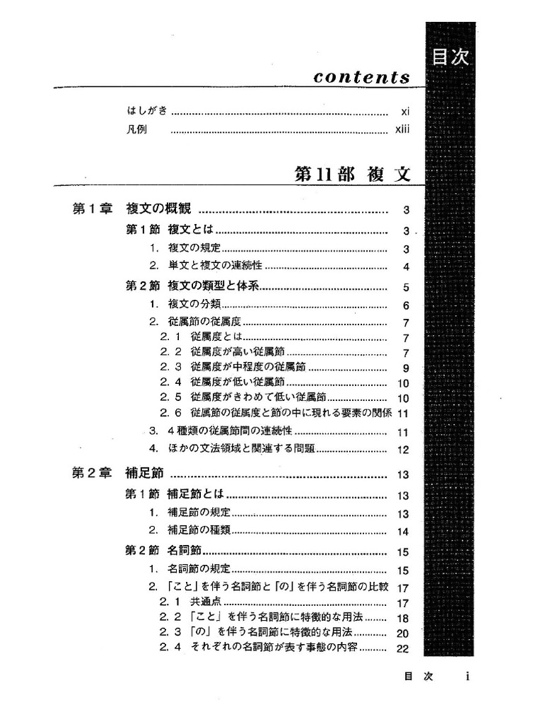 現代日本語文法6 第11部 複文 (日本語記述文法研究会) | PDF