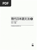 現代日本語文法 4 第8部モダリティ (日本語記述文法研究会) (Z