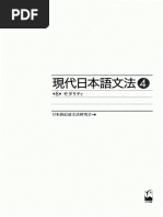 現代日本語文法 4 第8部モダリティ (日本語記述文法研究会) (Z