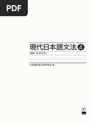 現代日本語の疑問表現 ―疑いと確認要求― ひつじ研究叢書(言語編) 36 現代日本語の疑問表現―疑いと確認要求―