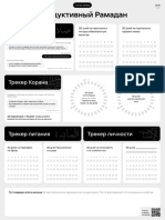 Трекер продуктивности в Рамадан белый بسم الله