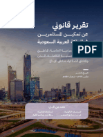 تقرير قانوني عن تمكين المستثمرين في السعودية