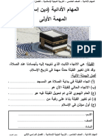 المهام الأدائية - الصف الخامس - دين إسلامي الأسئلة والإجابة