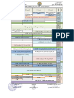 جدول - الفصل - الدراسي الثاني للعام الجامعي2023 - 2024-إعدادى