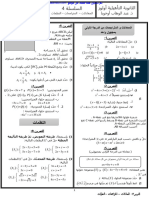 Almaadlat Oalmtrajhat Oalnthmat Tmarin Ghir Mhlola 2