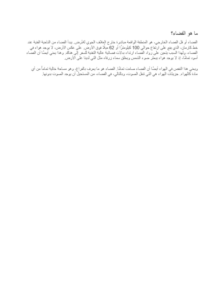 ما هو الفضاء | PDF